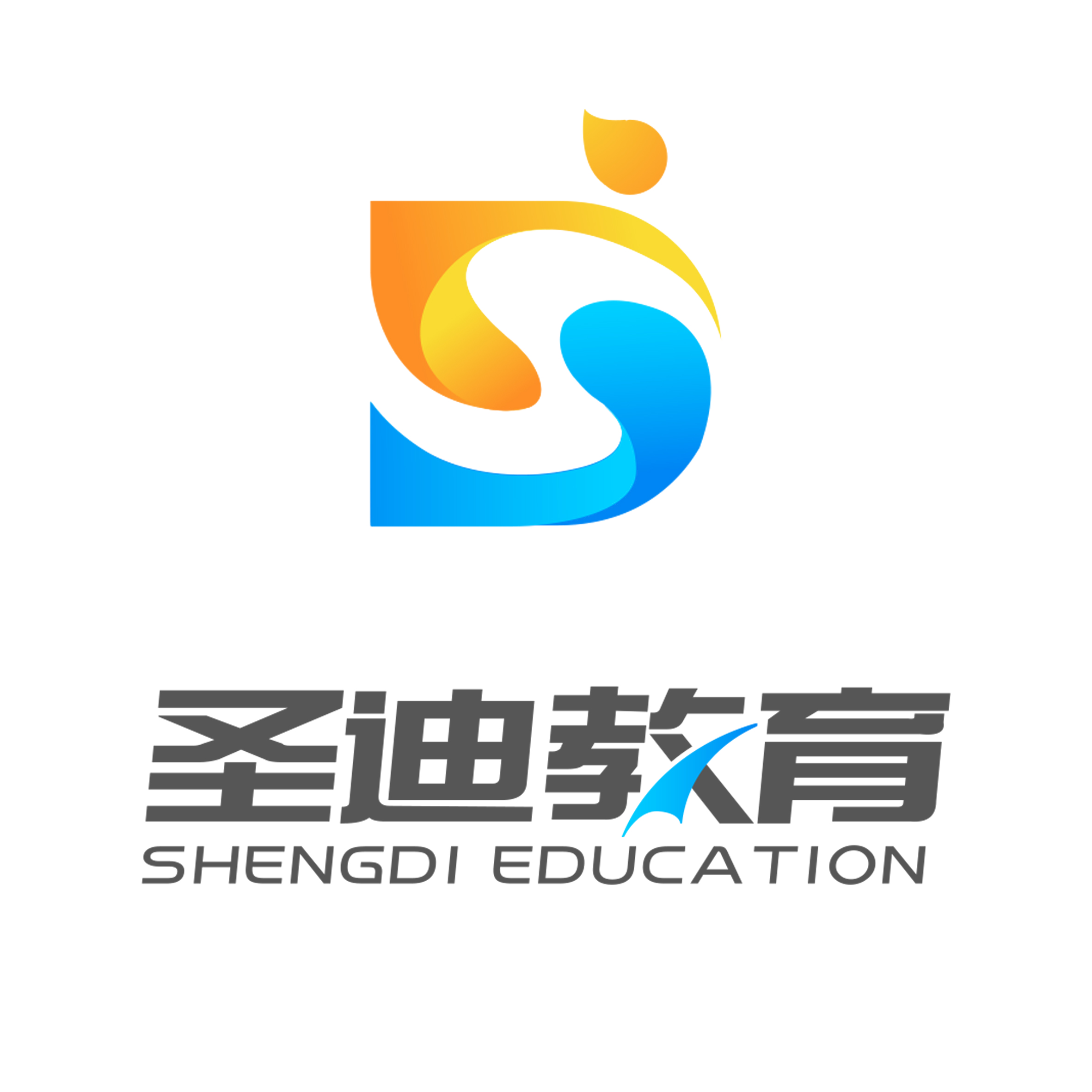 圣迪教育培训学校